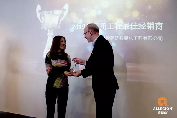 2019年安朗杰Allegion民用经销商年终总结颁奖会圆满落幕