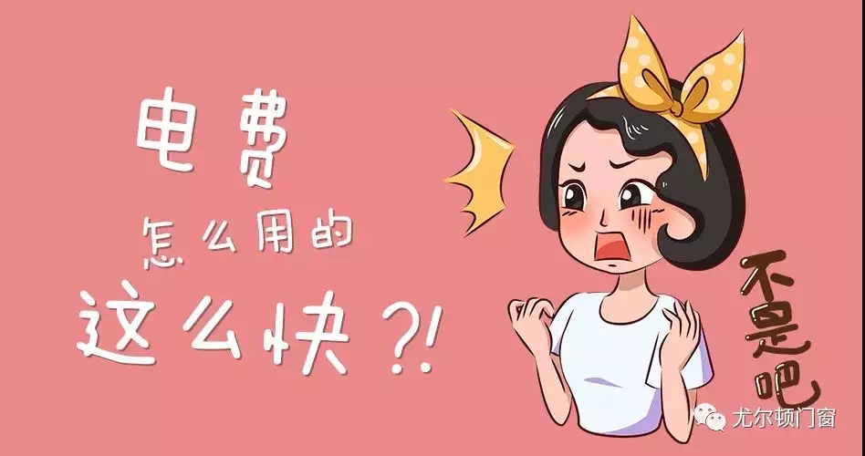 尤尔顿门窗：选择后幸福指数越来越高