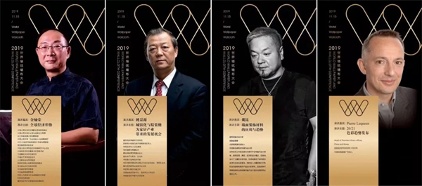 派克墙布X2019首届世界墙纸墙布大会 有所期待臻于完美