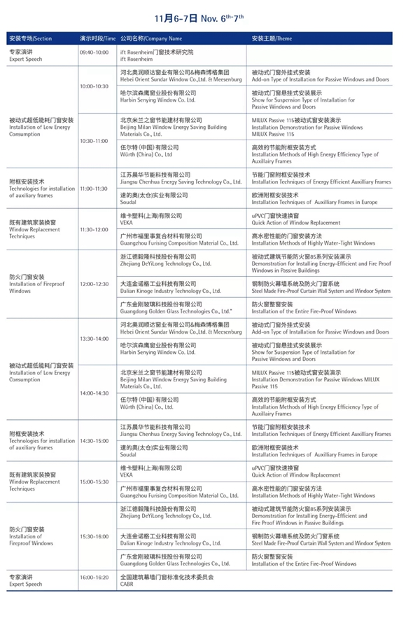 FBC2019博览会建筑外窗安装演示活动精彩回顾