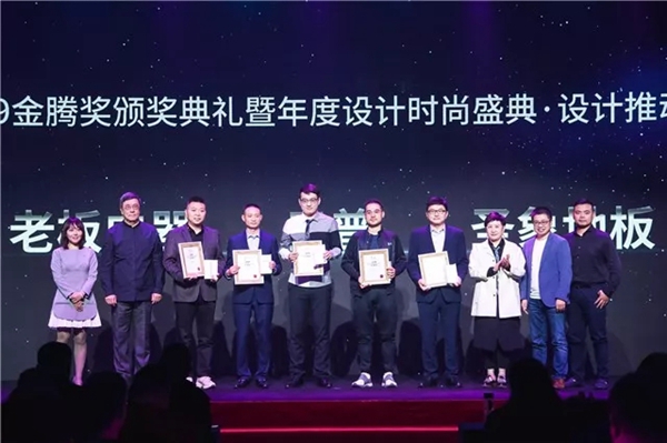 圣象地板荣获2019金腾奖设计推动奖