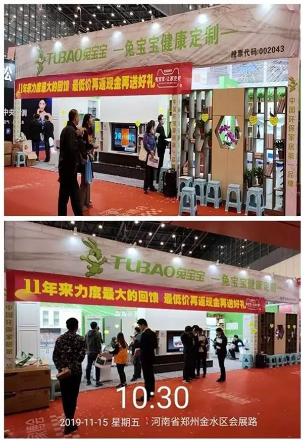 兔宝宝全屋定制郑州双十一活动总结会圆满落下帷幕