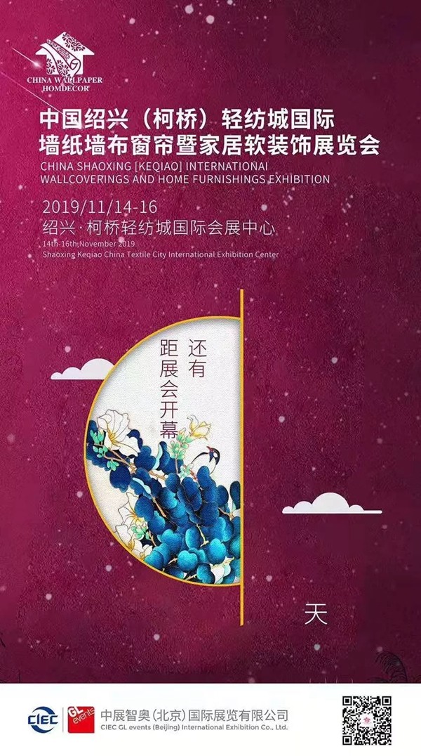 2019绍兴柯桥轻纺城国际墙纸墙布窗帘软装展明日开幕 2019绍兴柯桥轻纺城国际墙纸墙布窗帘软装展明日开幕