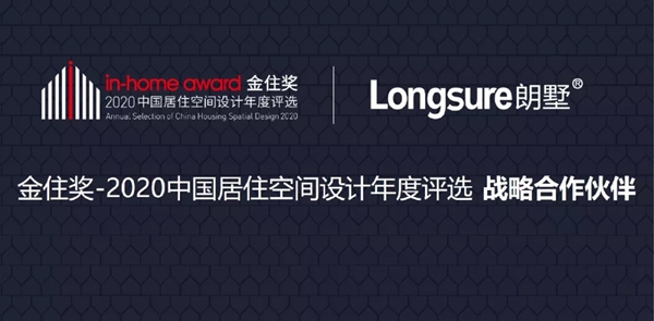 朗墅国际定制与广州设计周达成2020战略合作