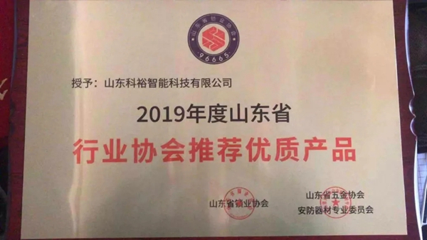 科裕智能锁山东代理大会暨新品发布会完满召开