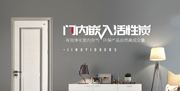 最高优惠3999元 精艺木门超级品牌月活动钜惠来袭
