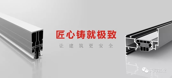 英辉铝业亮相第21届上海门窗幕墙交流会