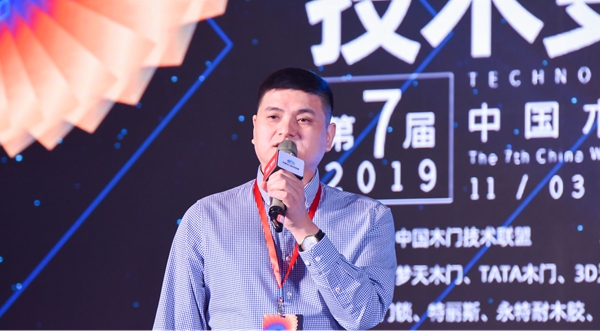 技术变革论——第七届中国木门技术大会在重庆召开
