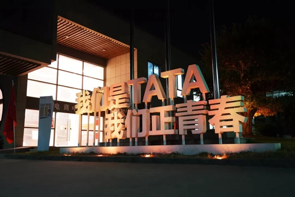 TATA木门双十一全网8.42亿 再次刷新数字奇迹