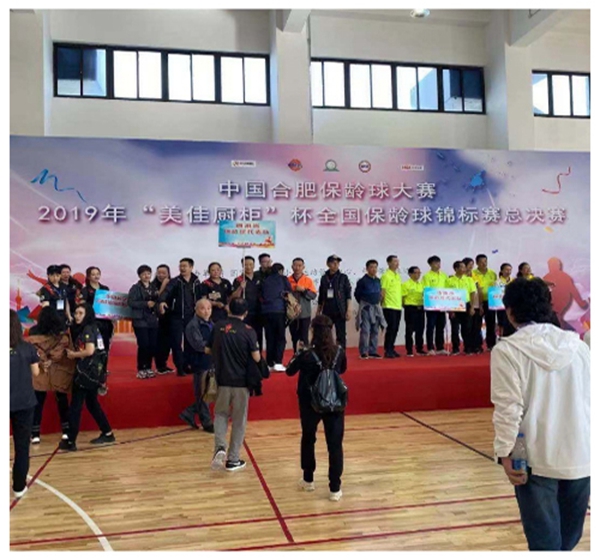 美佳橱柜2019全国保龄球锦标赛总决赛合肥站落下帷幕