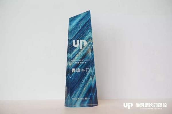 鑫迪木门荣获2019中国家居产业品牌奖·消费者喜爱品牌