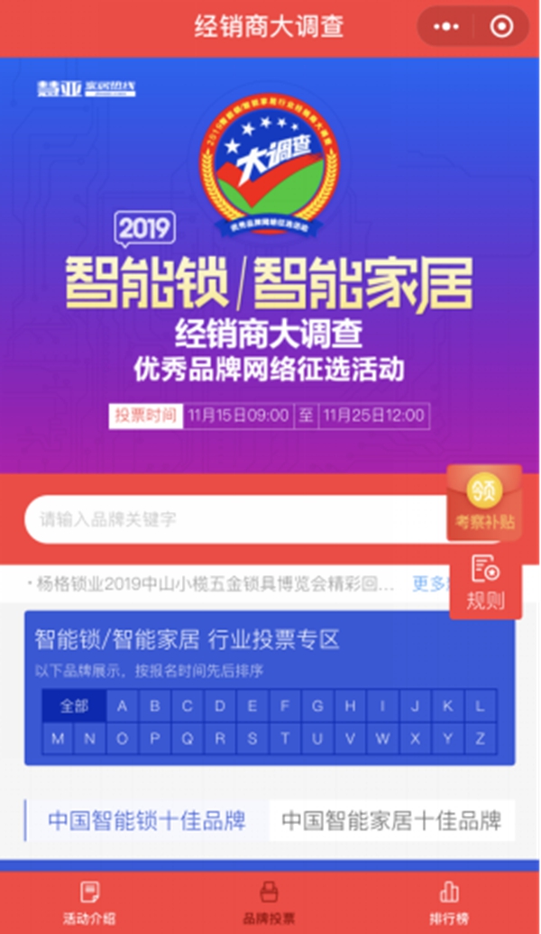 为你心中的C位品牌打call!智能锁/智能家居经销商大调查投票启动 为你心中的C位品牌打call!智能锁/智能家居经销商大调查投票启动