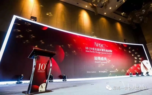 加拿大彩马涂料X2018 2019APDC亚太设计精英邀请赛十周年盛典