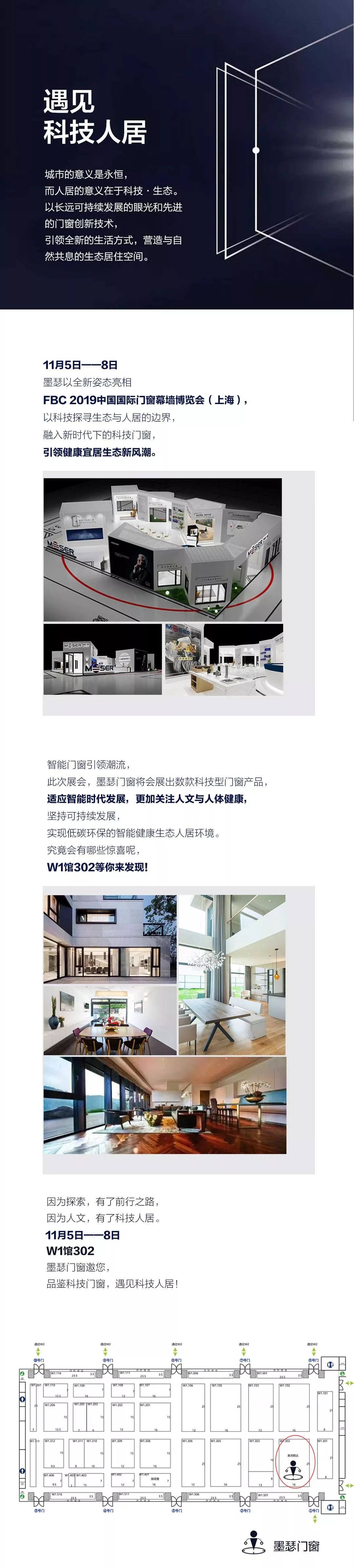 墨瑟门窗亮相FBC门窗幕墙展 探寻科技门窗新风潮