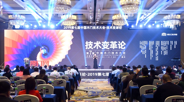 第七届中国木门技术大会|林源木门荣获中国木门技术变革•践行者