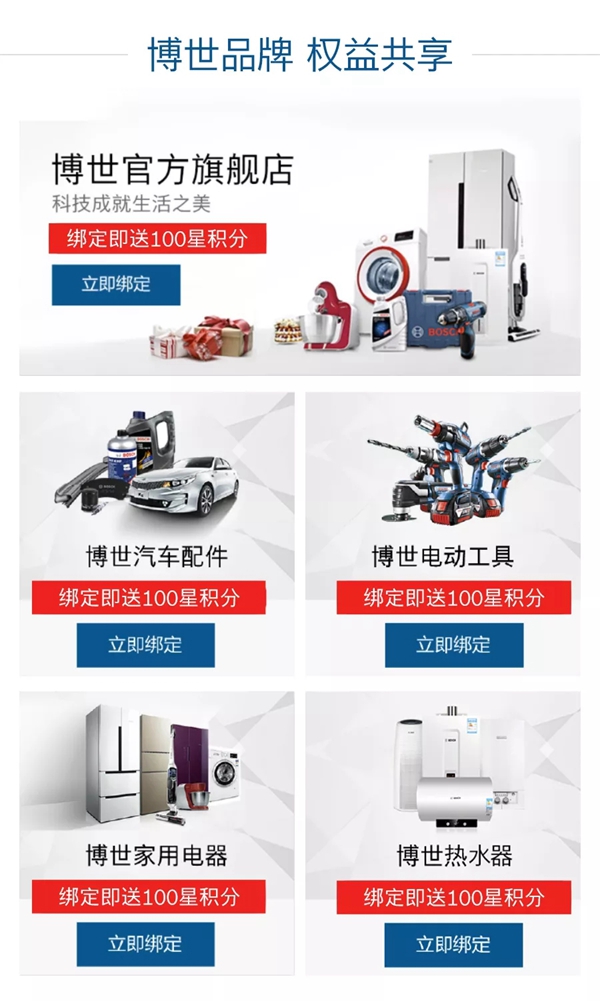 博世品牌代言人张若昀 带你探案寻找博世宝箱