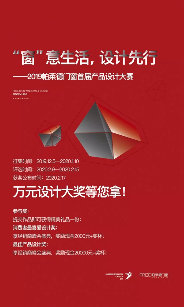 帕莱德门窗再次受邀 即将参展广州设计周