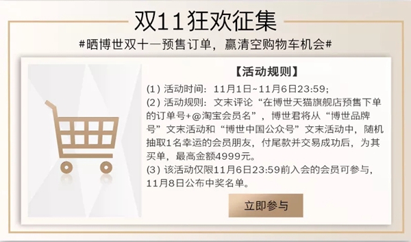 博世品牌代言人张若昀 带你探案寻找博世宝箱
