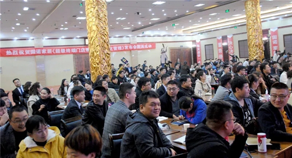 固诺家居超级终端门店强化暨数字管理发布会圆满落幕