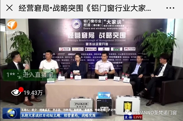 圣梵诺门窗董事总经理邝艳华应邀出席《铝合金门窗行业大家谈》