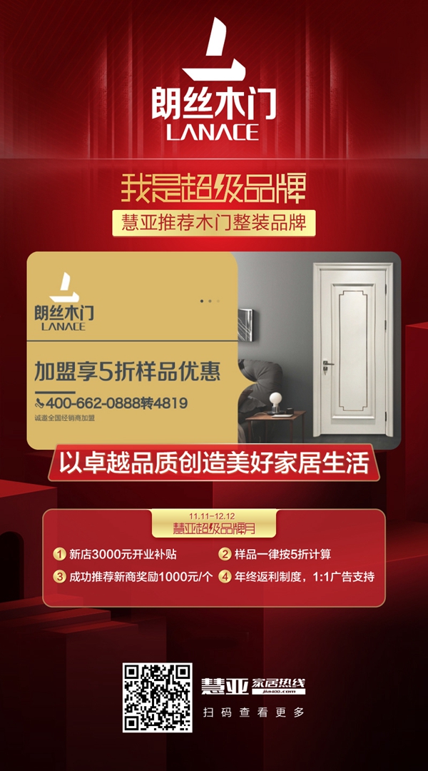 朗丝木门入驻慧亚超级品牌月 3999元大礼包等你拿