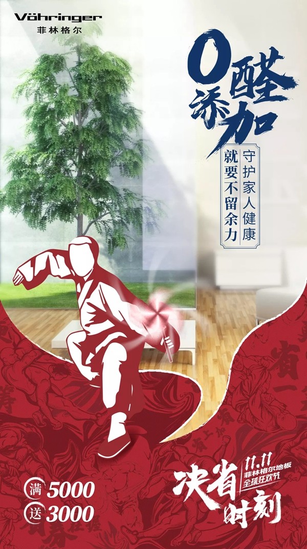 菲林格尔|德系全屋定制双十一再上新高 活动圆满落幕 菲林格尔|德系全屋定制双十一再上新高 活动圆满落幕