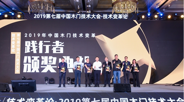 技术变革论——第七届中国木门技术大会在重庆召开