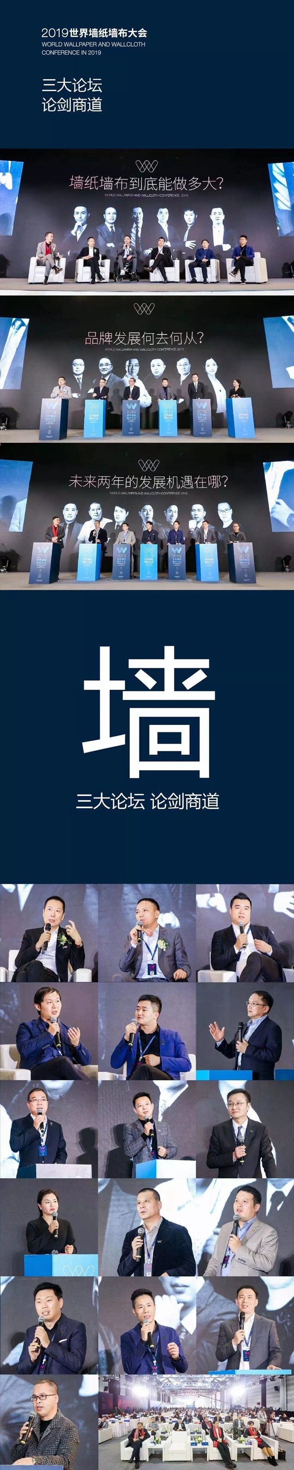 世界墙纸墙布大会圆满结束 此次落幕不是终点我们明年再相会