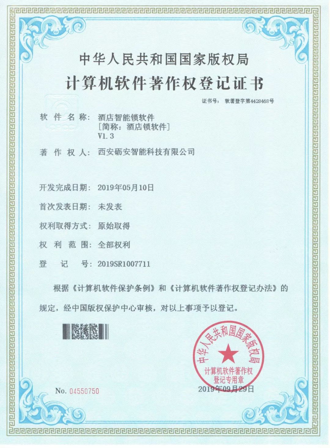 砺安指纹锁 获四项软件著作权