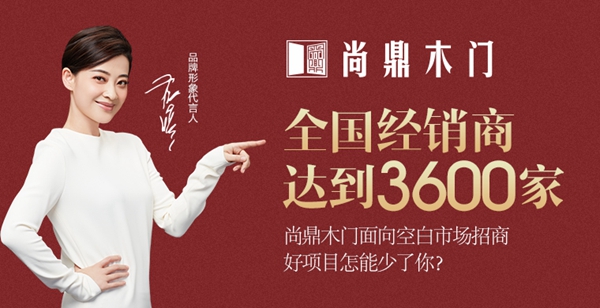 尚鼎木门钜惠来袭!慧亚超级品牌月开启!