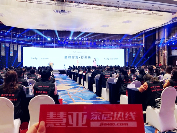 第四届红宝石墙布全国经销商精英汇圆满落幕！