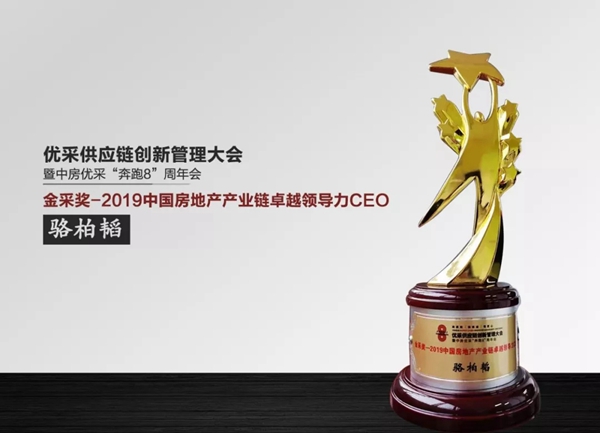 千川木门总经理骆柏韬荣膺2019中国房地产产业链卓越领导力CEO