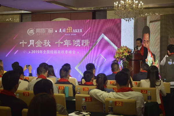 2019年丽宫门窗全国金牌店长第二期培训大会圆满成功