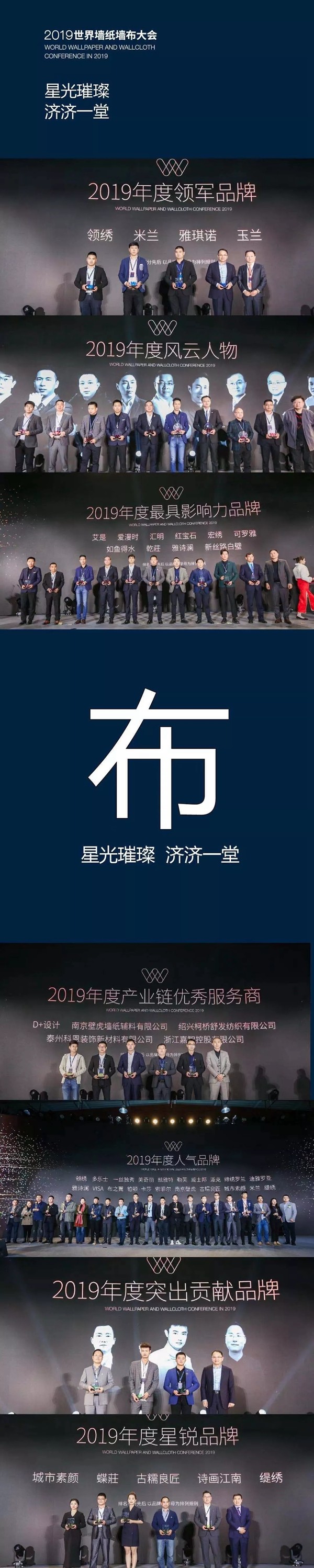 世界墙纸墙布大会圆满结束 此次落幕不是终点我们明年再相会