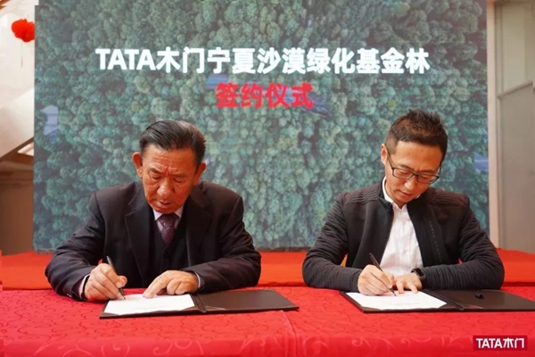 TATA木门双十一绿色行动启动仪式活动成功举行