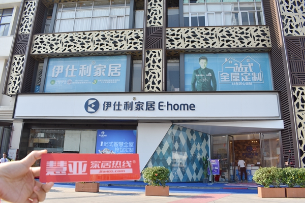 【慧亚探店】伊仕利“智能+全屋”为门店带来更多商机! 【慧亚探店】伊仕利“智能+全屋”为门店带来更多商机!