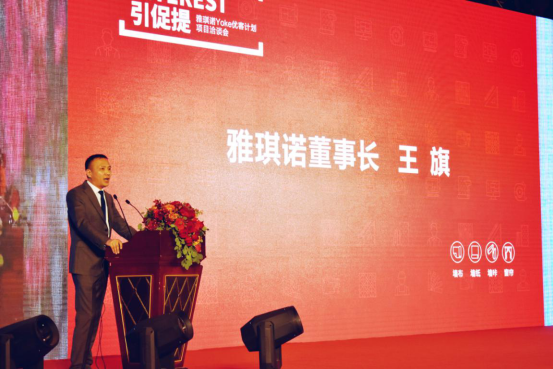 “引促提”雅琪诺YOKE优客计划项目洽谈会圆满举行！