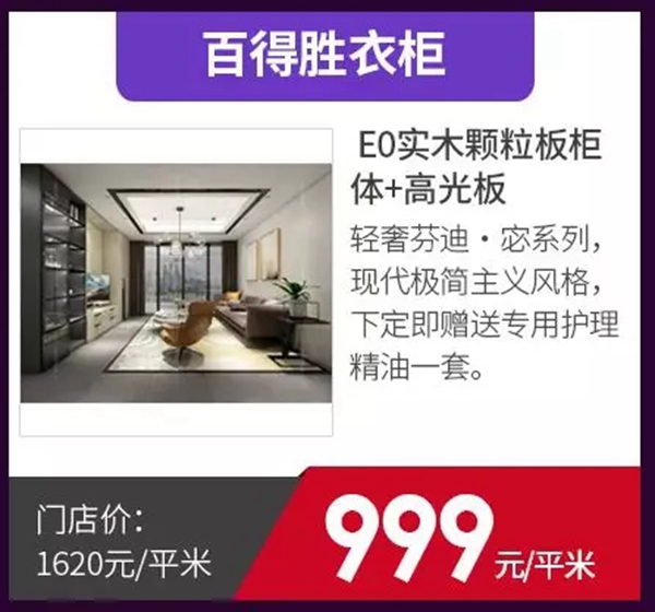 百得胜全屋定制深圳第27届家装节 定制盛惠诚邀你来 百得胜全屋定制深圳第27届家装节 定制盛惠诚邀你来