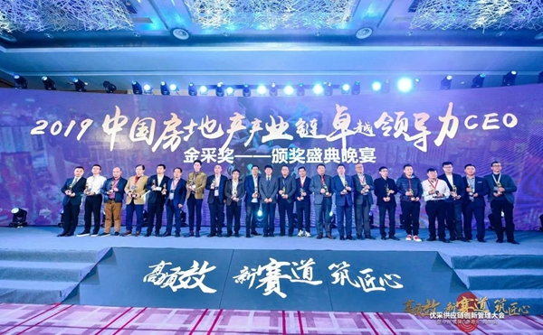 特普丽董事长杨冀荣获“金采奖—2019中国房地产产业链卓越领导力CEO”称号