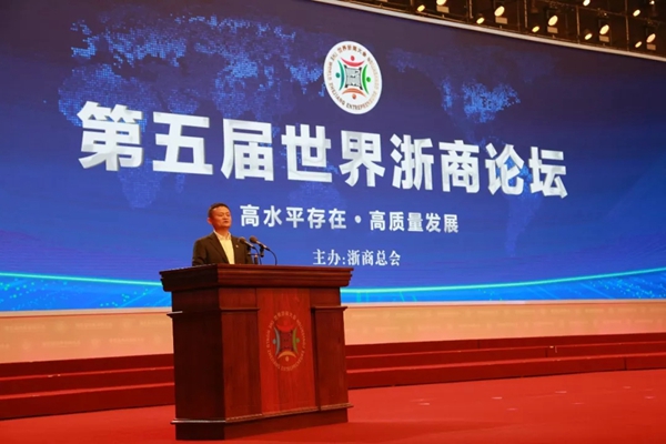 瑝玛木门总经理王俊青获邀出席第五届世界浙商大会