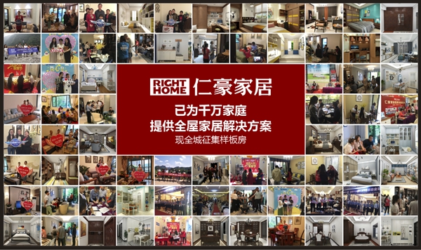 仁豪家居与恒大恒腾网络拎包项目行业交流会在仁豪圆满举办