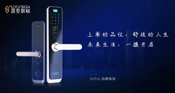 洛克思格智能锁 安全过硬的指静脉锁定是未来发展主流