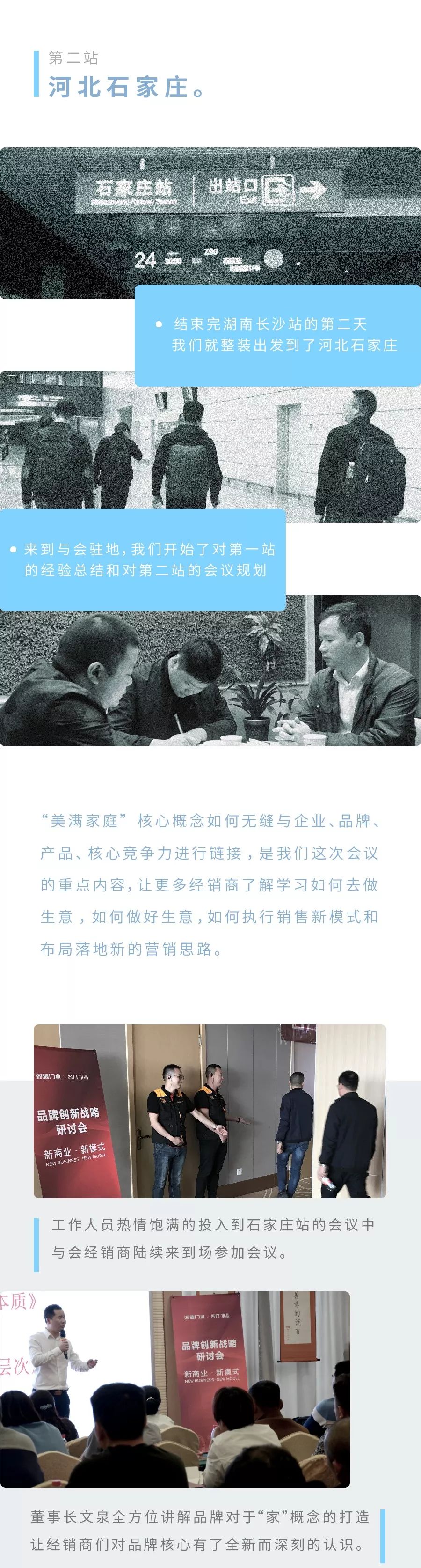  双驰门业三城连开《品牌战略创新研讨会》