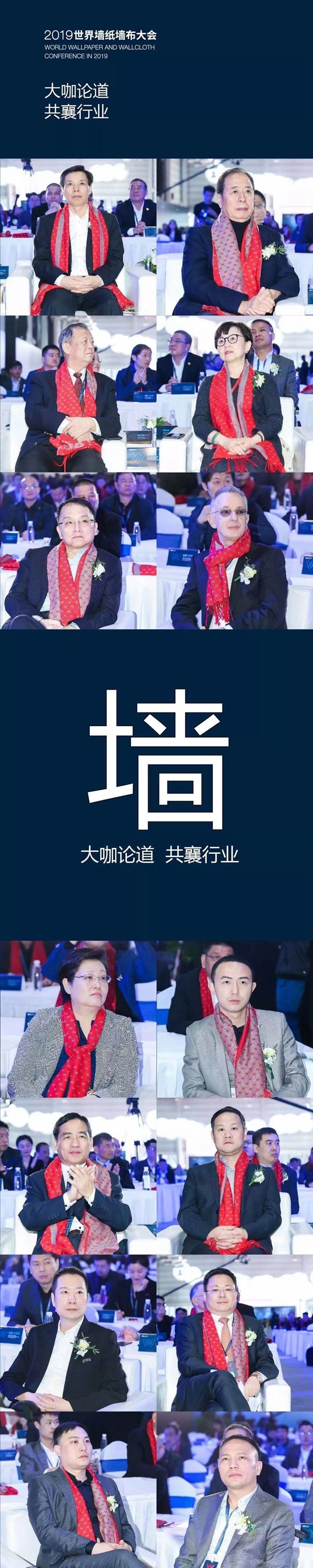 世界墙纸墙布大会圆满结束 此次落幕不是终点我们明年再相会