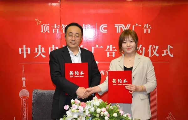 顶吉智能锁与央视广告合作签约仪式圆满落幕