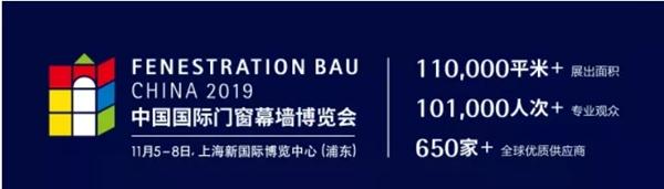 广东省门窗协会与您相约FBC中国国际门窗幕墙博览会
