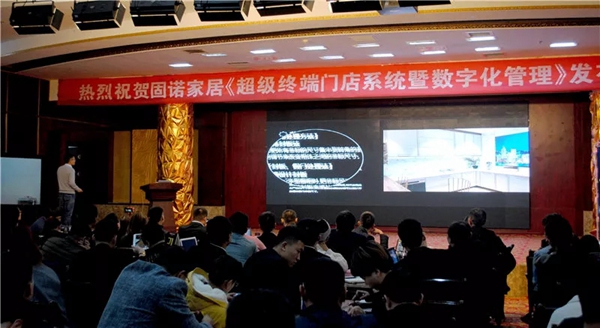固诺家居超级终端门店强化暨数字管理发布会精彩看点 固诺家居超级终端门店强化暨数字管理发布会精彩看点