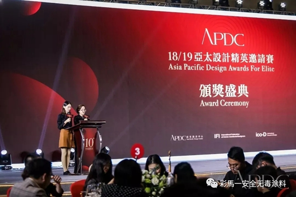 加拿大彩马涂料X2018 2019APDC亚太设计精英邀请赛十周年盛典