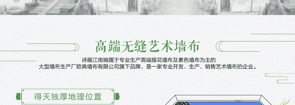 慧亚超级品牌月丨诗画江南墙布邀您加盟 3999元超值大礼包等您拿