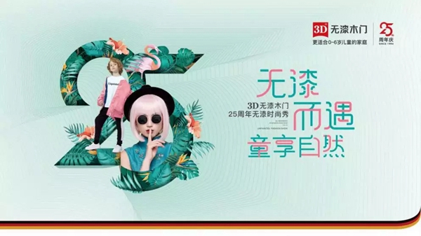 3D无漆木门特惠招商渠道，就在慧亚超级品牌月！